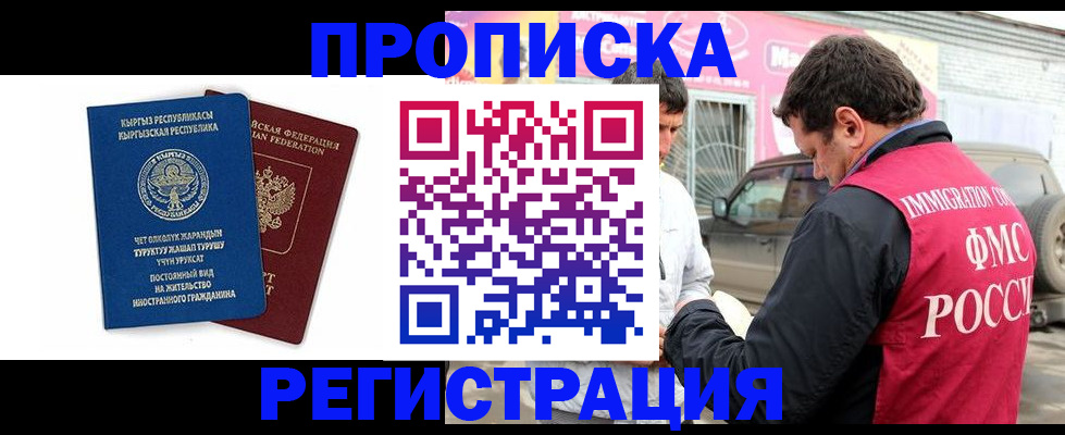 временная регистрация для всех в Удомле